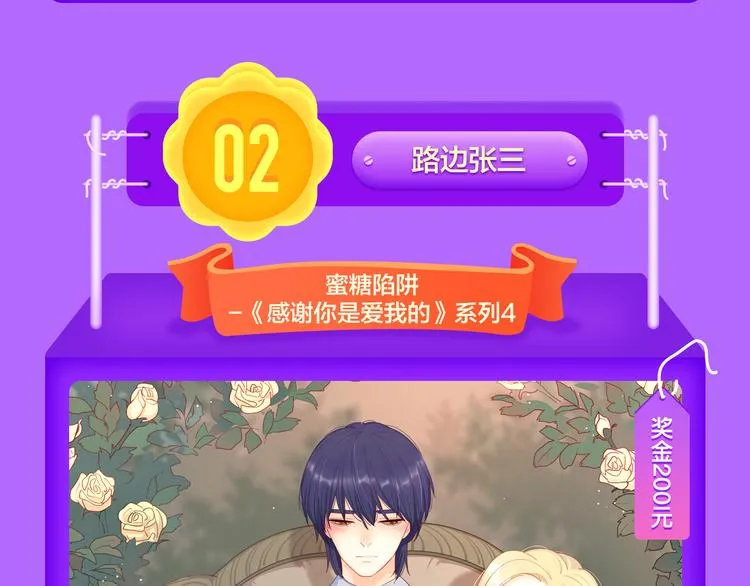 《蜜糖陷阱》空降TOP.2！ 第18页