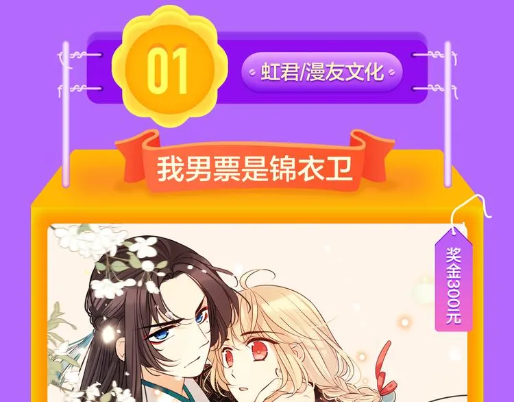 《我男票是锦衣卫》登榜NO.1 第20页