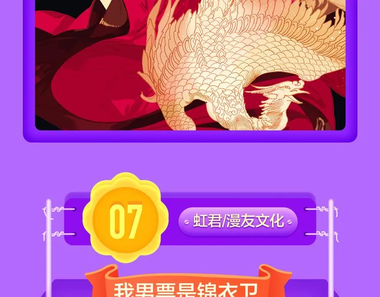 《吾凰在上》强势晋级TOP3! 第8页