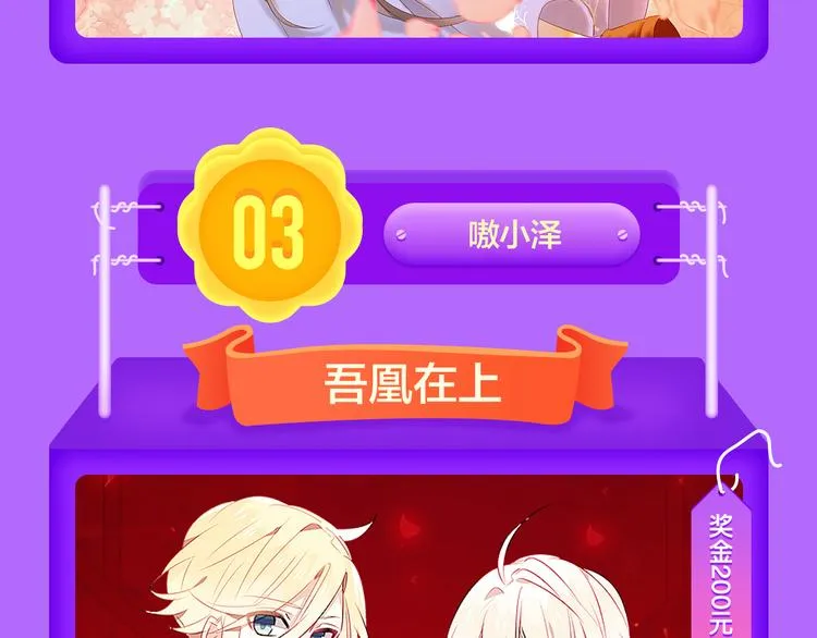 《吾凰在上》强势晋级TOP3! 第16页