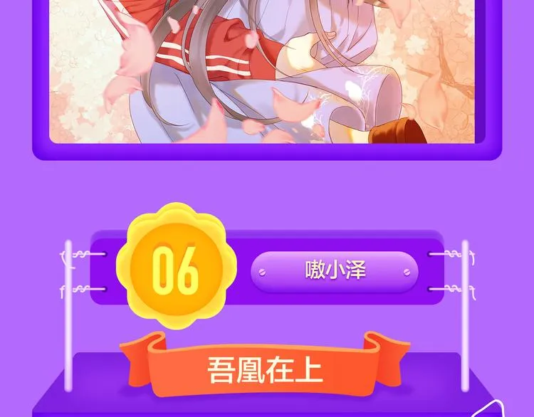 《女巨人也要谈恋爱》登榜前三！ 第10页