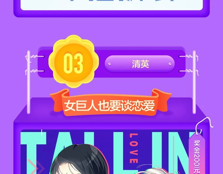 《女巨人也要谈恋爱》登榜前三！ 第16页