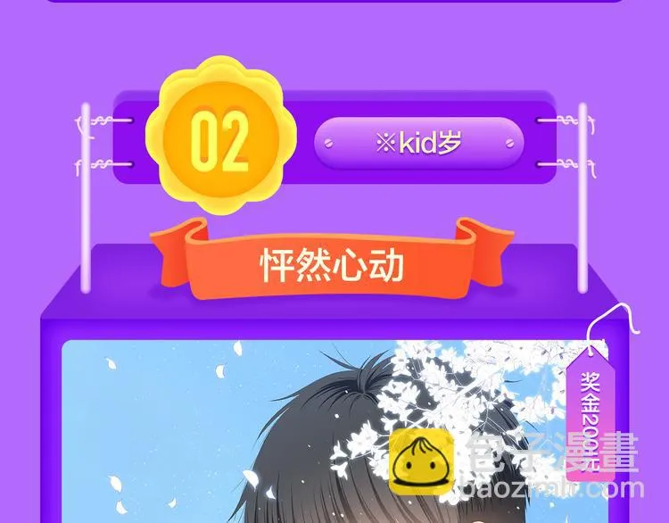 《女巨人也要谈恋爱》登榜前三！ 第18页