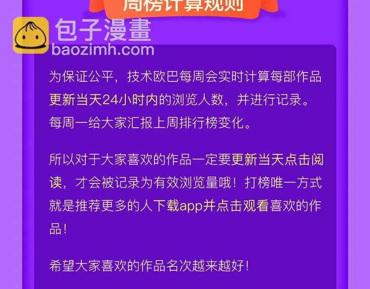 《女巨人也要谈恋爱》登榜前三！ 第24页