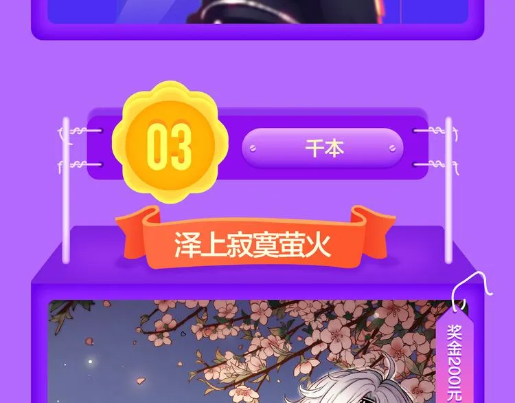 《泽上寂寞萤火》空降TOP.3 第16页