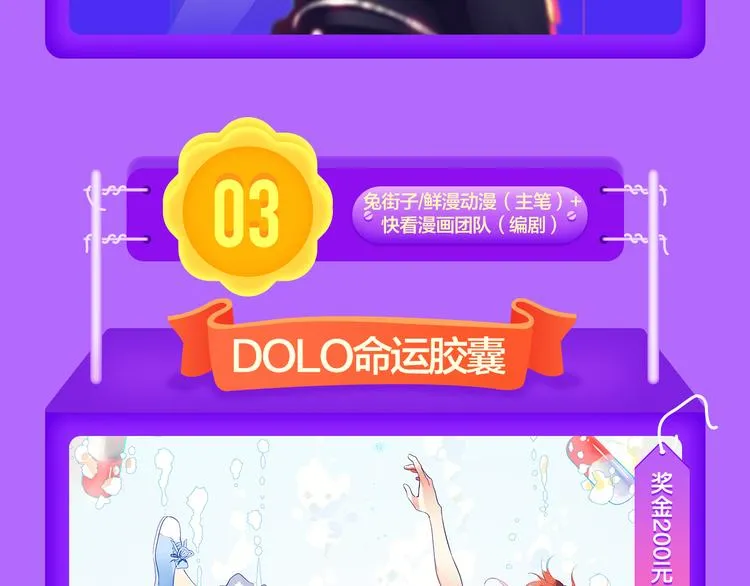 《DOLO命运胶囊》荣登第三！ 第16页