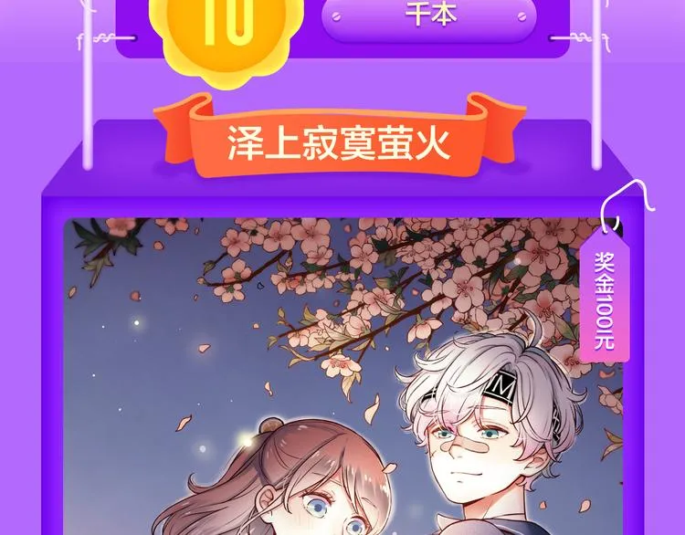 《泽上寂寞萤火》再度挺进前十！ 第3页