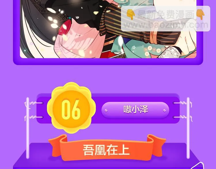 《泽上寂寞萤火》再度挺进前十！ 第10页