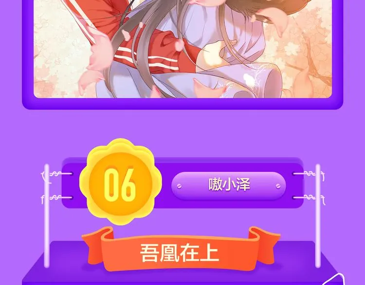 《人鱼的裙摆》强势登榜NO.3 第10页