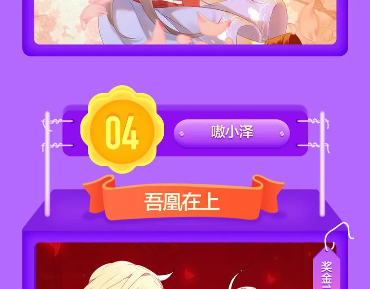 《吾凰在上》挺进榜单NO.4！ 第14页