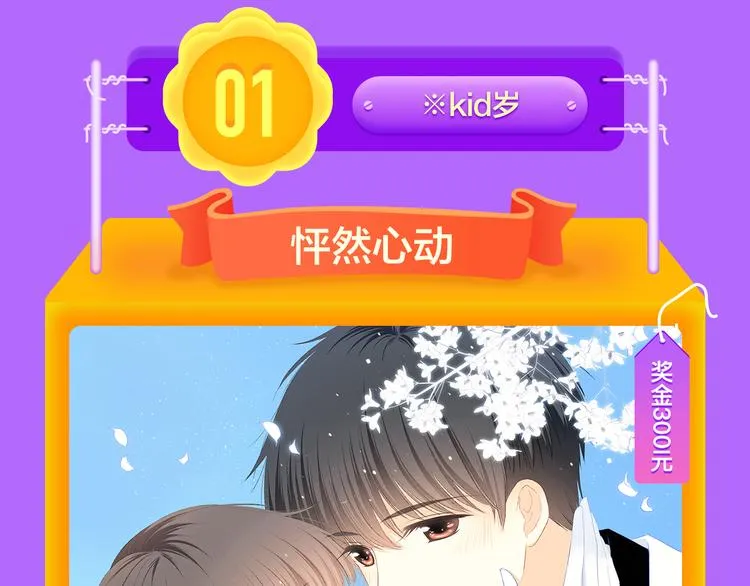 《吾凰在上》挺进榜单NO.4！ 第20页