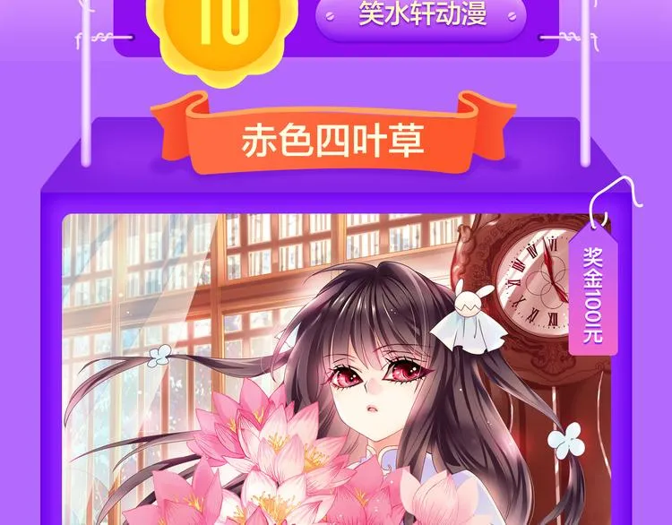 《赤色四叶草》空降TOP.10 第3页