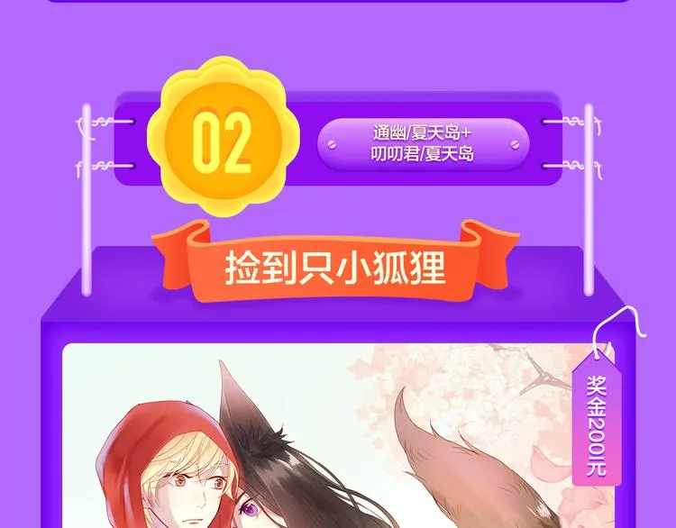 《捡到只小狐狸》榜单第二！ 第18页
