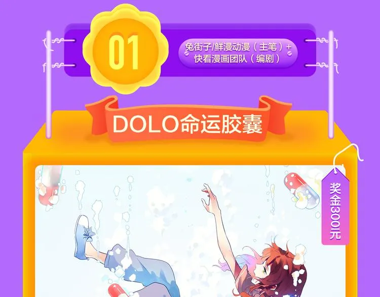 《DOLO命运胶囊》荣登第一！ 第20页