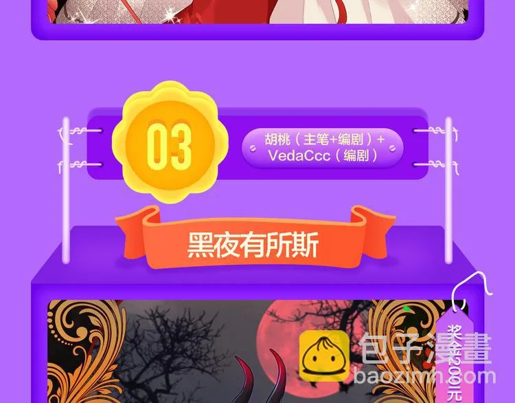 《黑夜有所斯》空降TOP.3! 第16页