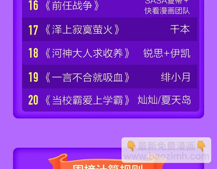 《黑夜有所斯》空降TOP.3! 第23页