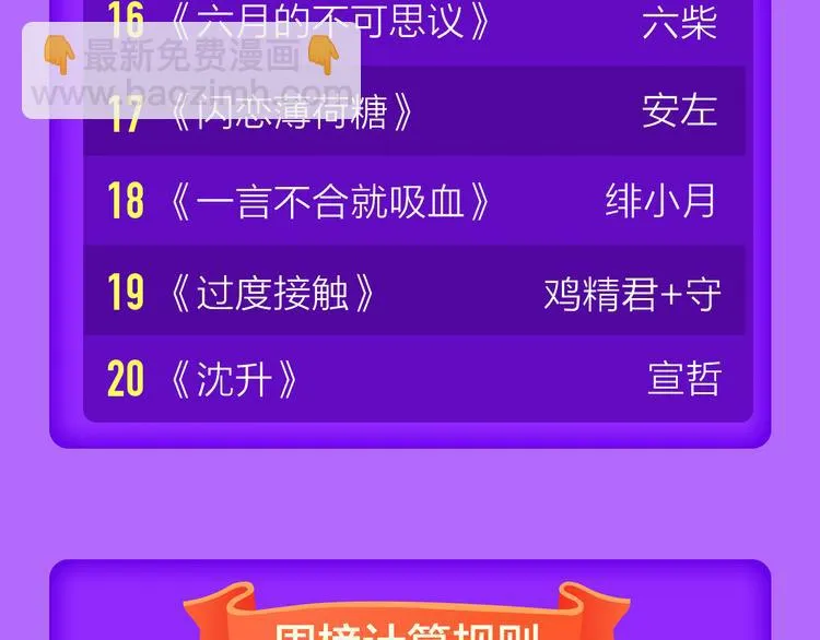 《渐近的心跳》空降榜单前十 第23页