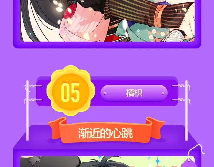 《渐近的心跳》登榜NO.5！ 第12页
