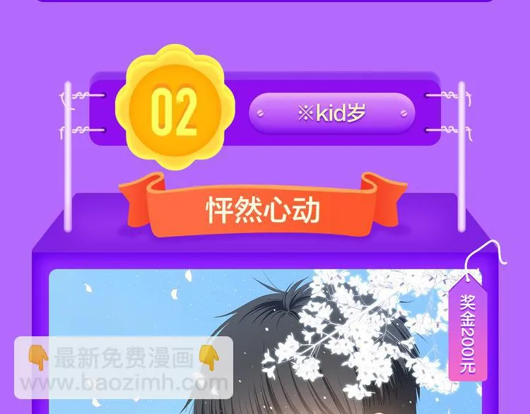 《渐近的心跳》登榜NO.5！ 第18页