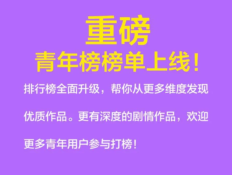 青年榜上线！排行榜全面升级！ 第26页