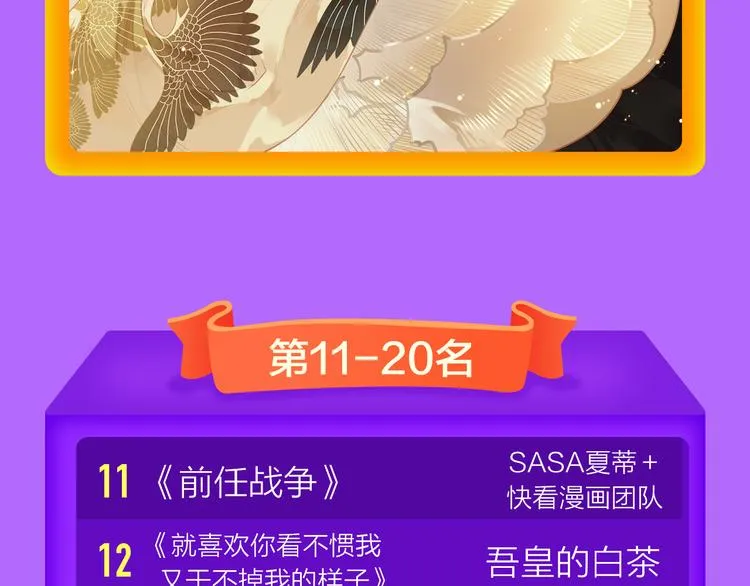 青年榜上线！排行榜全面升级！ 第46页