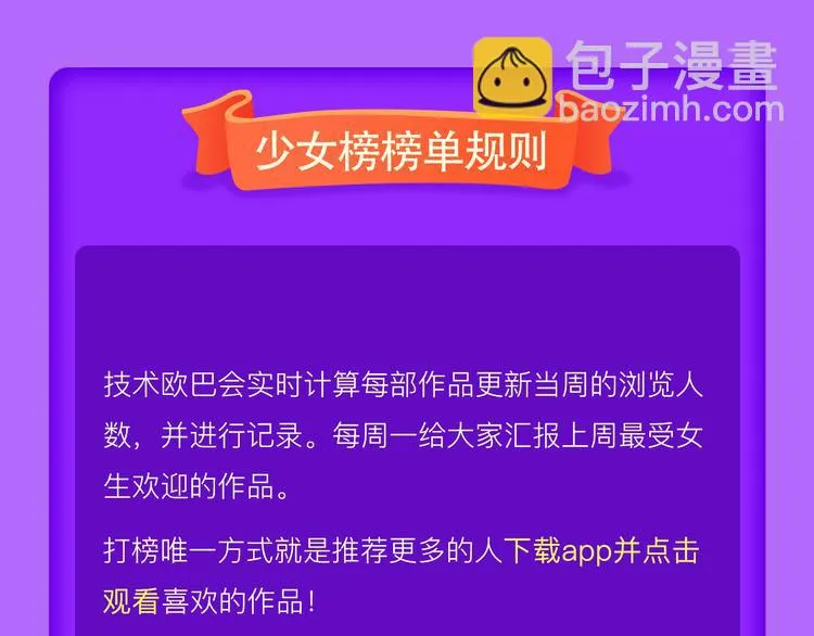少年榜上线！排行榜再度升级！ 第25页
