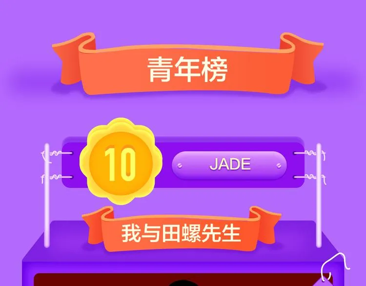 少年榜上线！排行榜再度升级！ 第27页