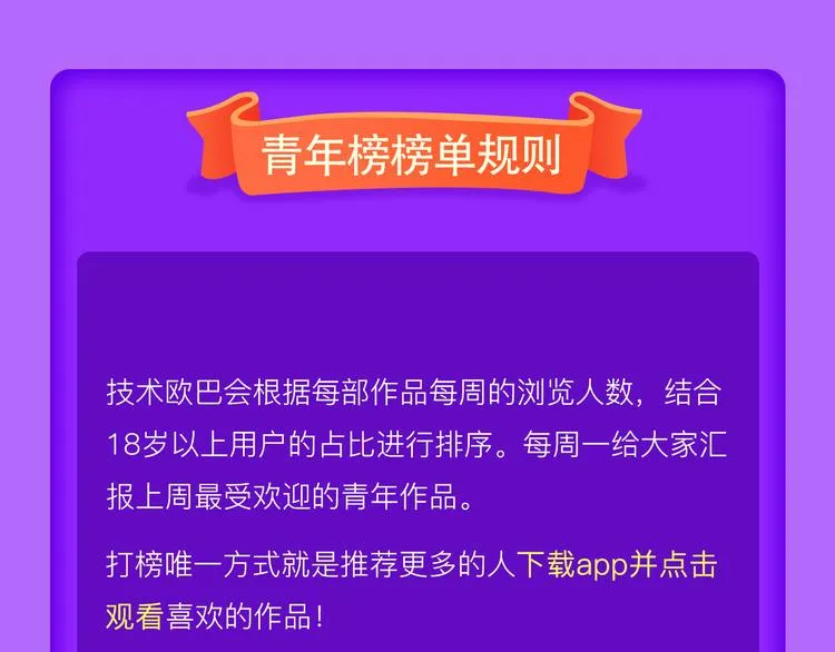 少年榜上线！排行榜再度升级！ 第50页