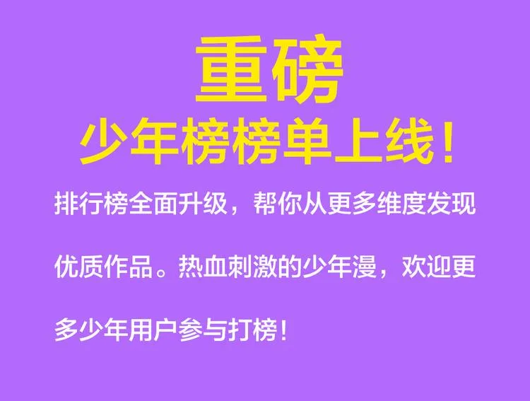 少年榜上线！排行榜再度升级！ 第52页