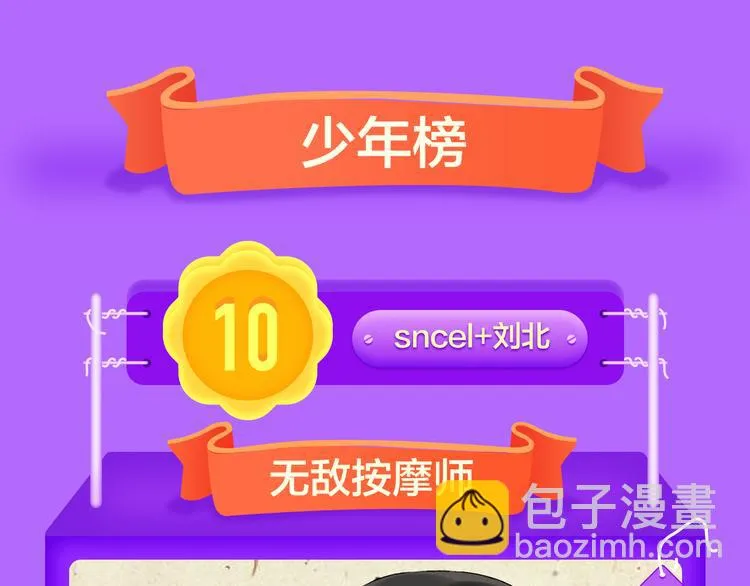 少年榜上线！排行榜再度升级！ 第53页