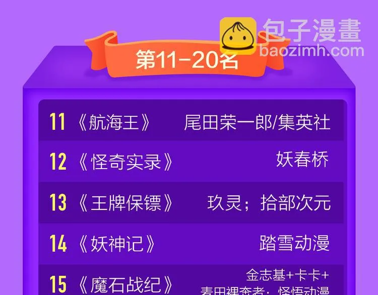 少年榜上线！排行榜再度升级！ 第74页