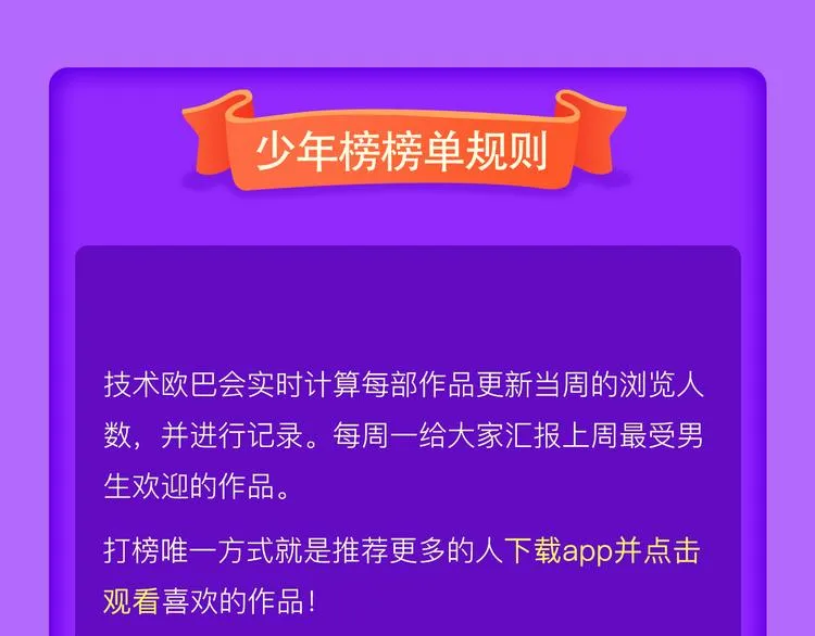少年榜上线！排行榜再度升级！ 第76页