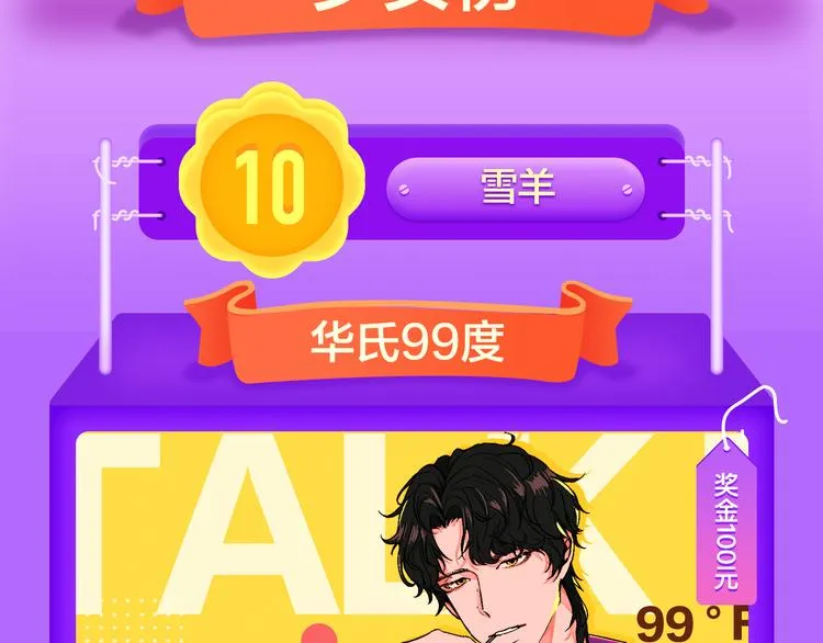 一代灵后强势双榜TOP1！ 第3页