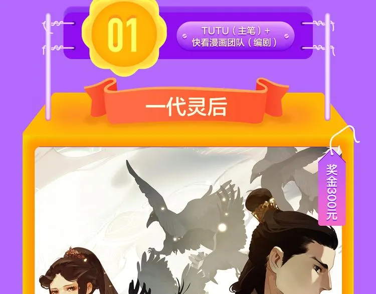 一代灵后强势双榜TOP1！ 第21页