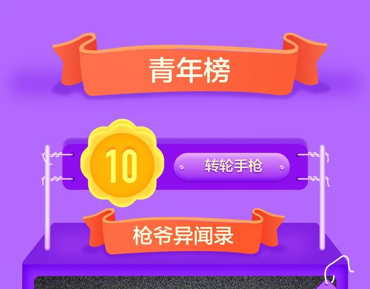 一代灵后强势双榜TOP1！ 第27页