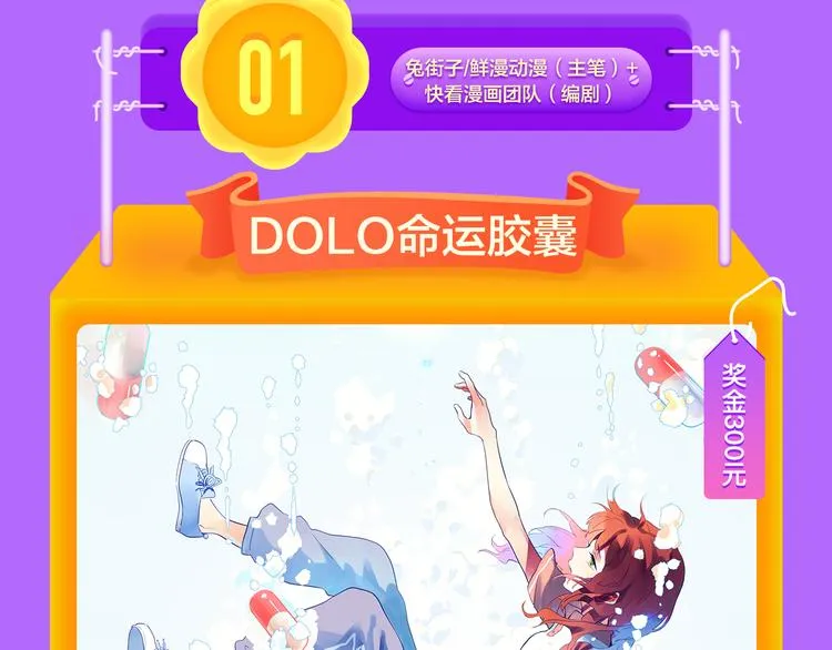 DOLO命运胶囊空降TOP1！ 第21页