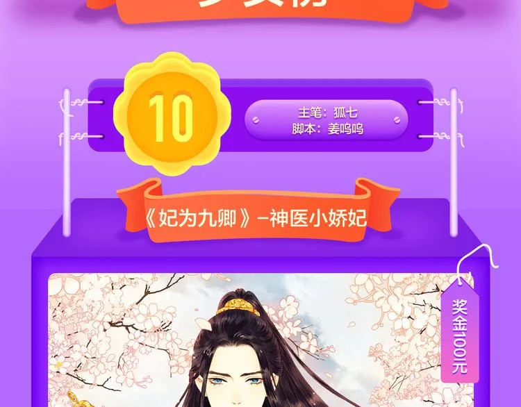 《一代灵后》回归荣登TOP1！ 第3页