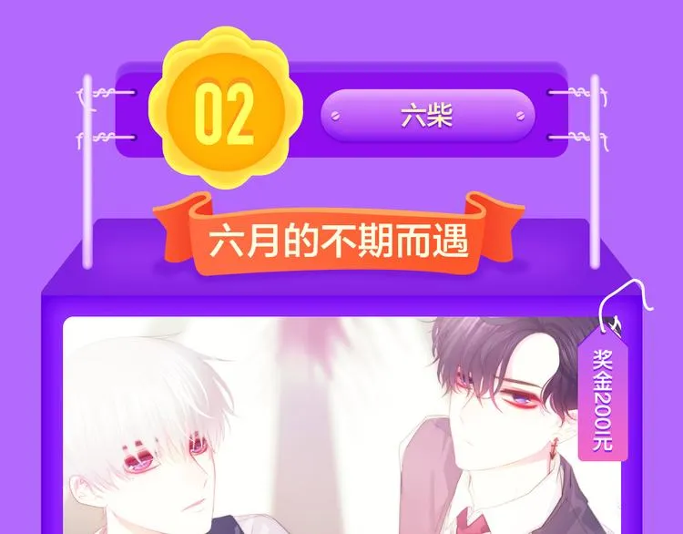 《六月2》强势回归空降第二！ 第19页