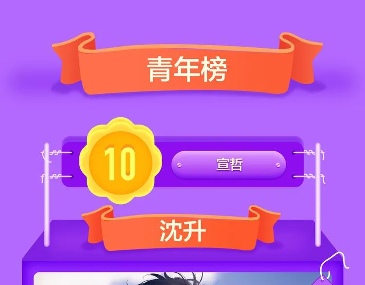 《六月2》强势回归空降第二！ 第27页