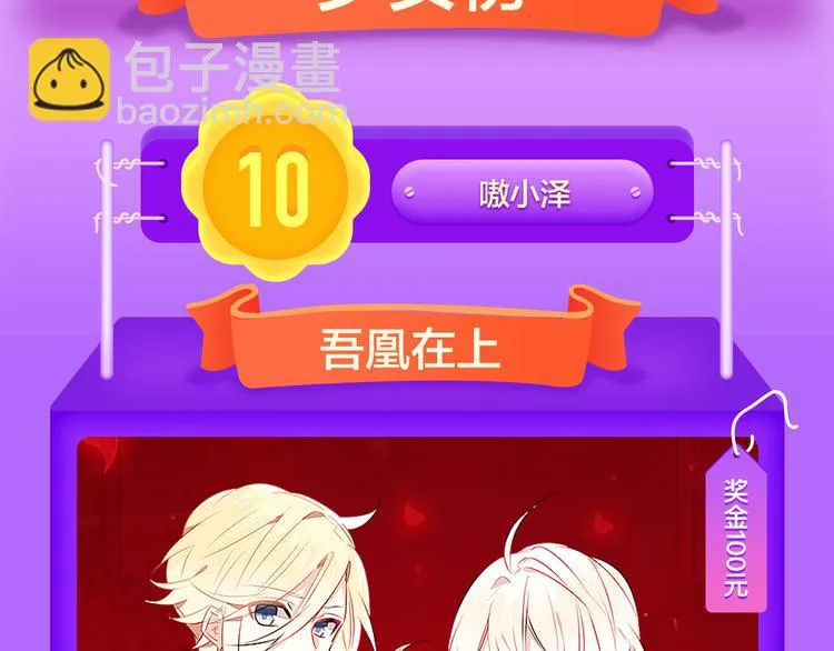 《精准撞击》空降青年榜TOP1 第3页