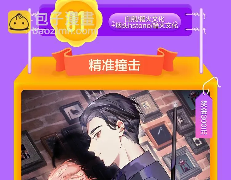 《精准撞击》空降青年榜TOP1 第46页