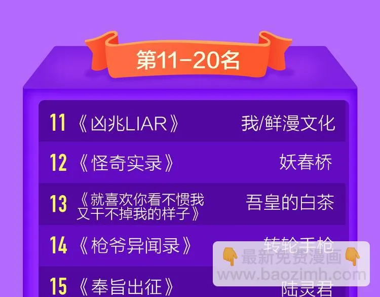 《精准撞击》空降青年榜TOP1 第48页