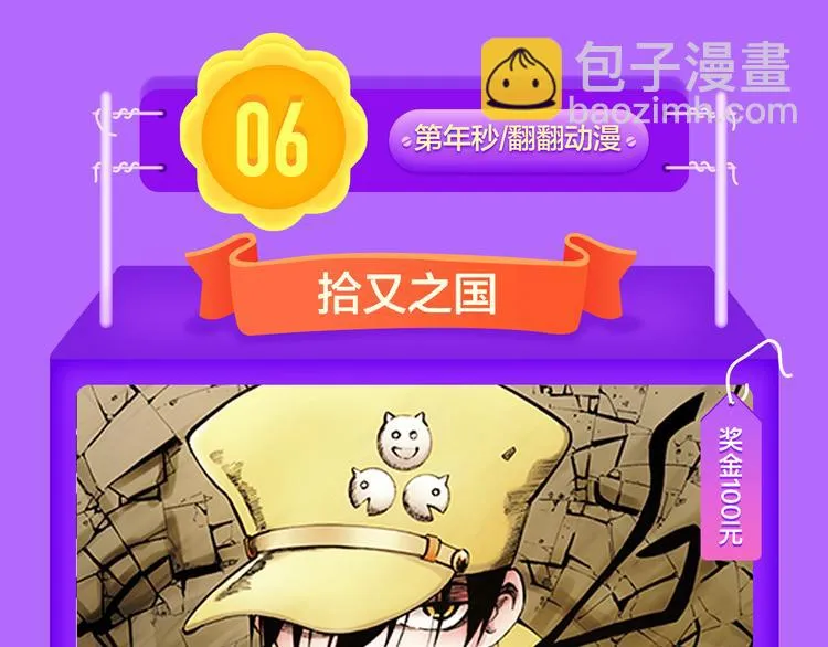 《精准撞击》空降青年榜TOP1 第61页