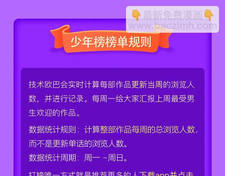 《精准撞击》空降青年榜TOP1 第75页