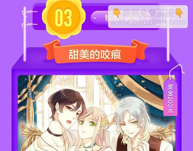 《前任2》回归空降青年榜第一！ 第17页