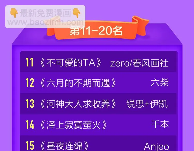 《前任2》回归空降青年榜第一！ 第23页
