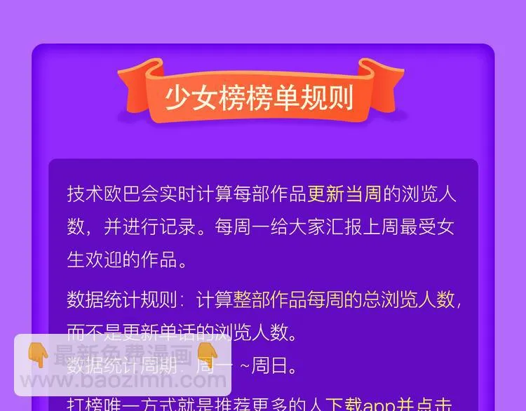 《前任2》回归空降青年榜第一！ 第25页