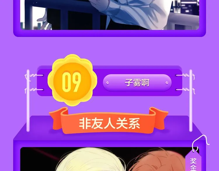 《前任2》回归空降青年榜第一！ 第29页