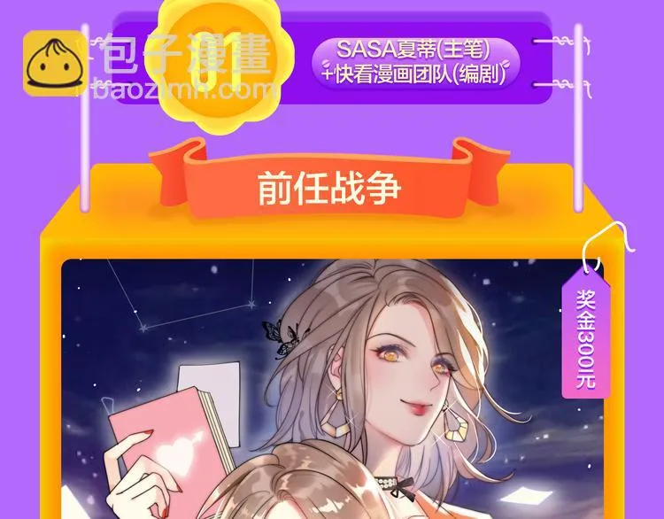 《前任2》回归空降青年榜第一！ 第46页