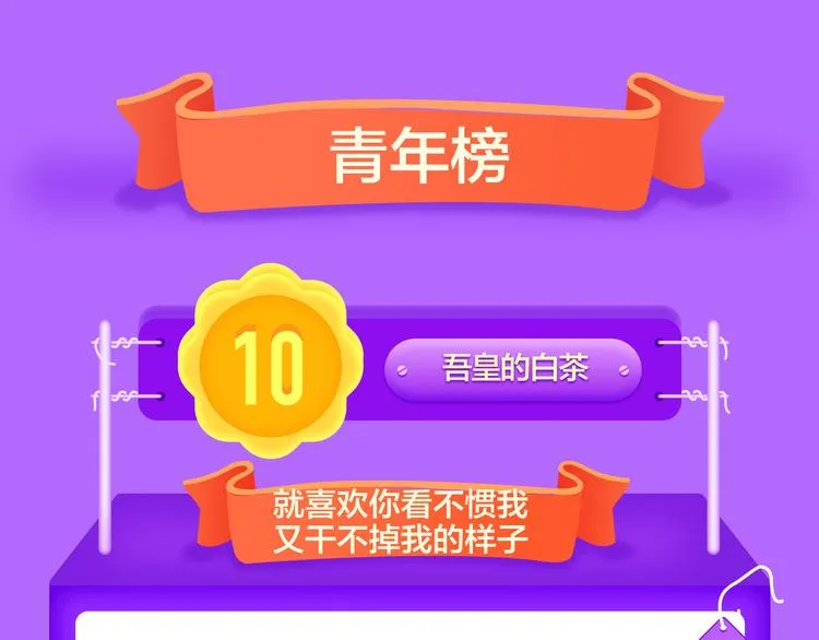 《前任》蝉联青年榜TOP1！ 第27页